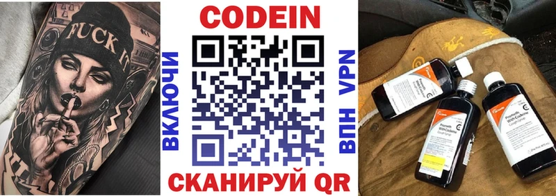 хочу наркоту  Бологое  Кодеин напиток Lean (лин) 